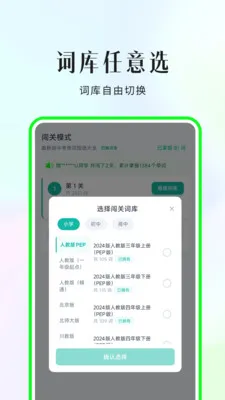 小蒲娃背单词app最新版截图2