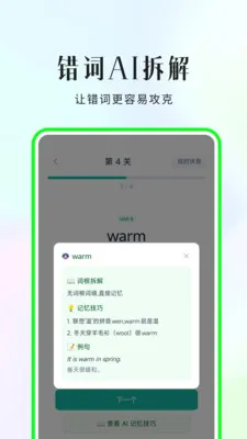 小蒲娃背单词app最新版截图3