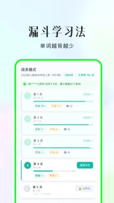 小蒲娃背单词app最新版截图5
