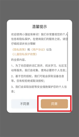 小蒲娃背单词app怎么登录使用: 小蒲娃背单词app怎么登录使用: