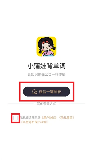 小蒲娃背单词app怎么登录使用: 小蒲娃背单词app怎么登录使用: