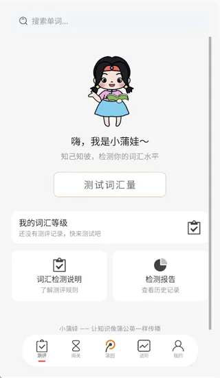 小蒲娃背单词 小蒲娃背单词