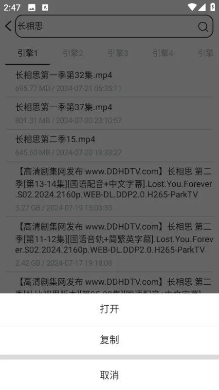 磁力云搜索引擎软件截图1