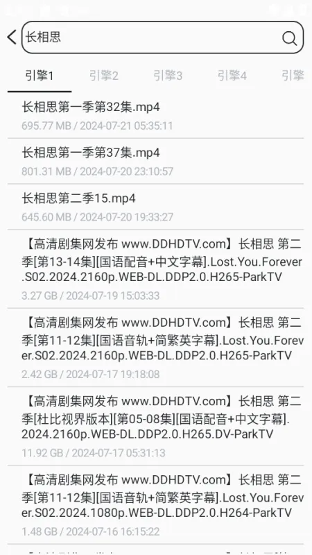 磁力云搜索引擎软件截图2