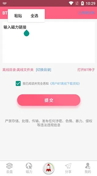 磁力云搜怎么用? 磁力云搜怎么用?