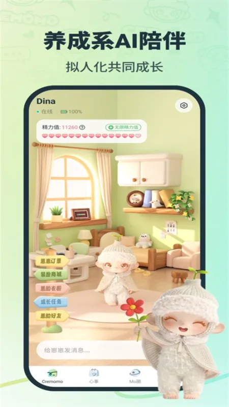 CreMoMo官方正版截图1