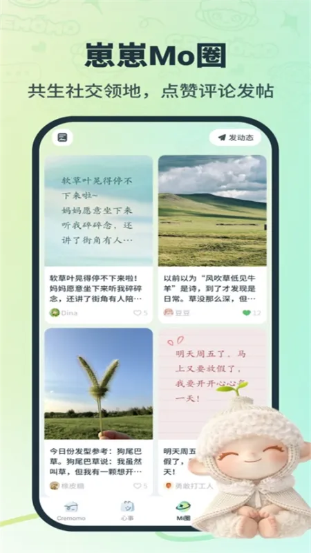 CreMoMo官方正版截图4