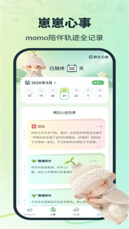 CreMoMo官方正版截图2