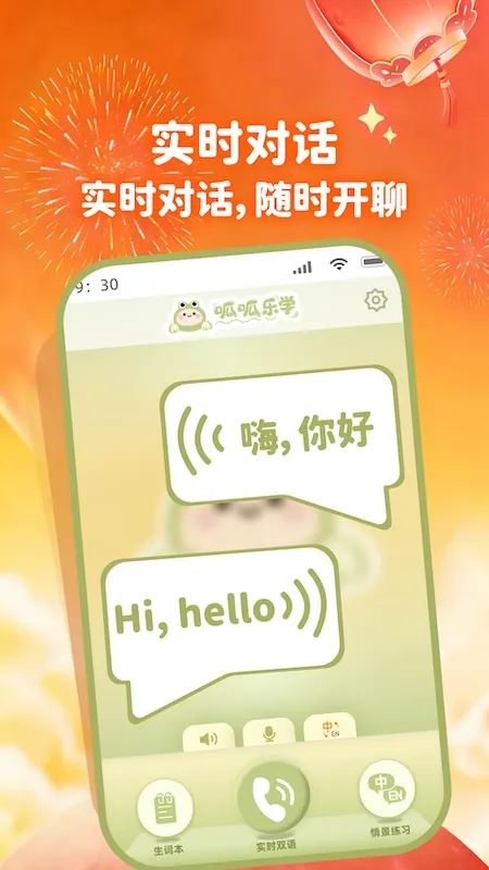 呱呱乐学软件正式版截图2