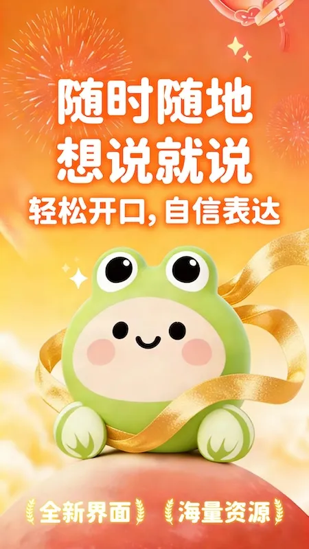 呱呱乐学软件正式版截图1