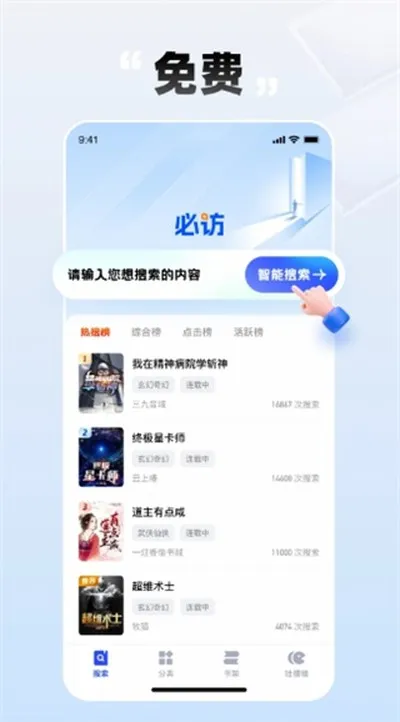必访小说免费阅读器截图2