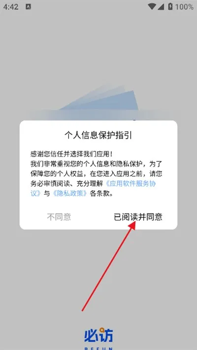 必访小说免费阅读器截图3