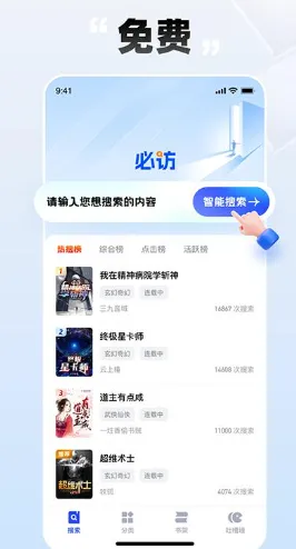 必访小说app无广告版特色 必访小说app无广告版特色