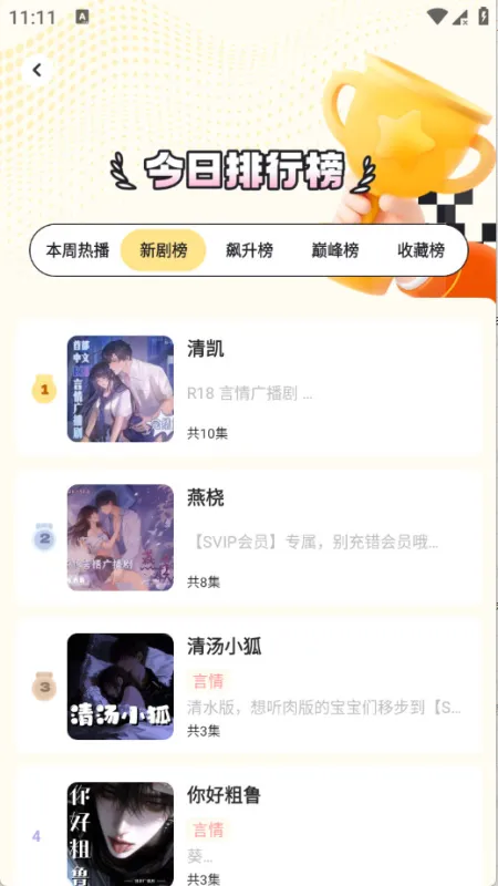 拾音fm广播剧软件免费版截图1