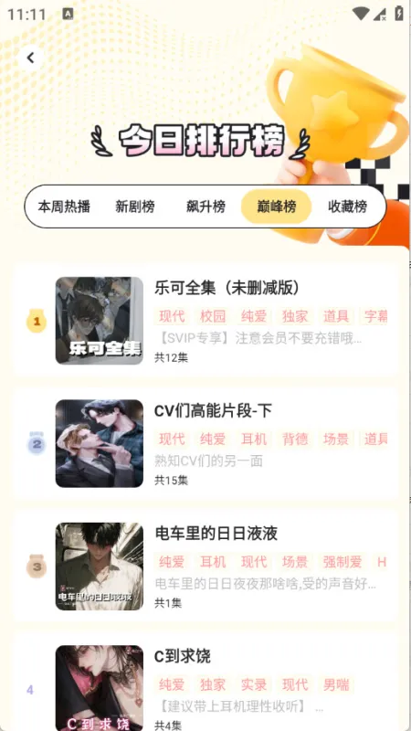 拾音fm广播剧软件免费版截图2