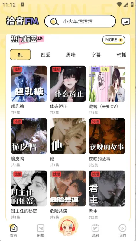 拾音fm广播剧软件免费版截图4