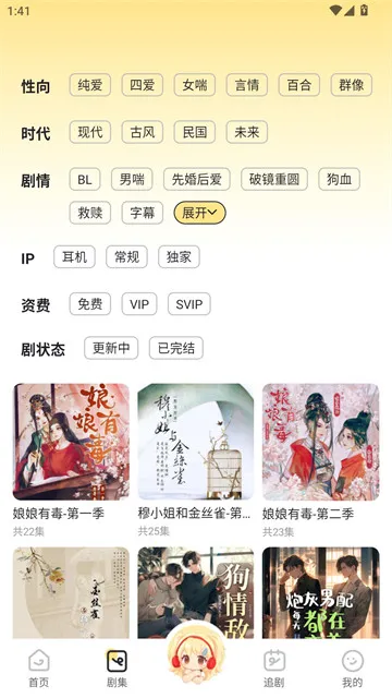 拾音fm广播剧软件怎么使用？