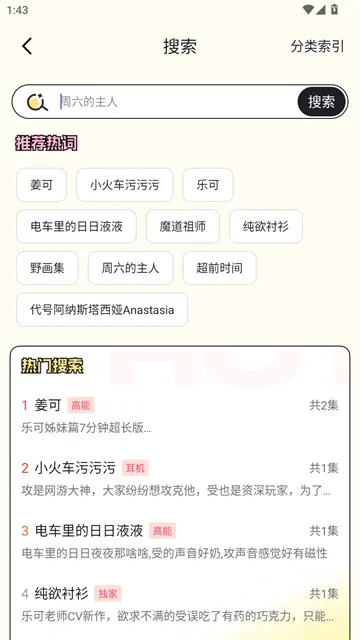 拾音fm广播剧软件怎么使用？