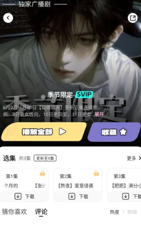 拾音FM官方版特色：