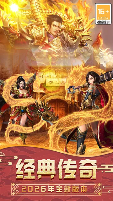 传说大陆传奇手游下载截图2