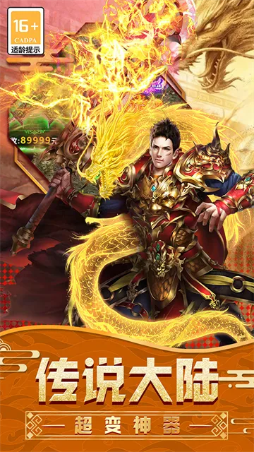 传说大陆传奇手游下载截图3