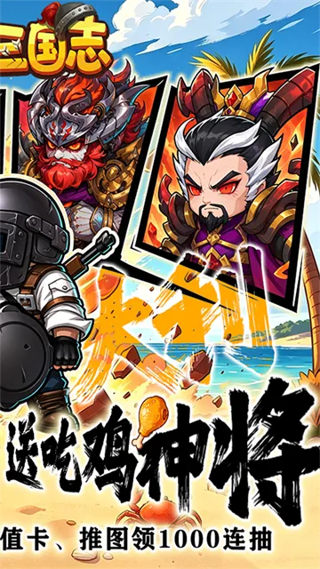 萌战三国志手游下载截图2