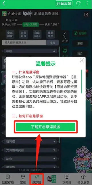 悬浮窗怎么用