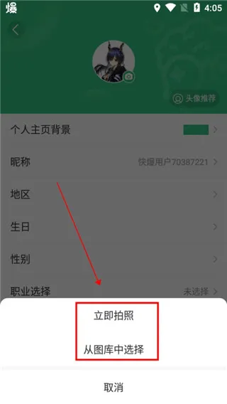 爆米花游戏盒子怎么换头像