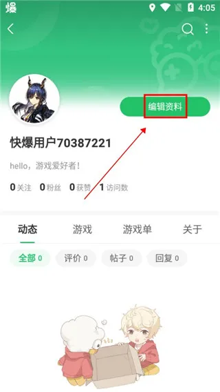 爆米花游戏盒子怎么换头像