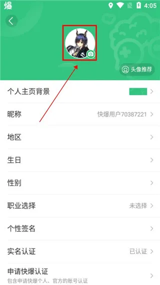 爆米花游戏盒子怎么换头像