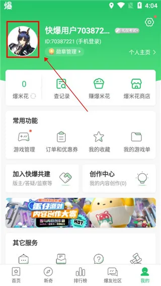 爆米花游戏盒子怎么换头像