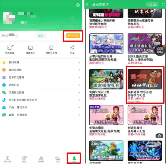 爆米花商店商品兑换流程