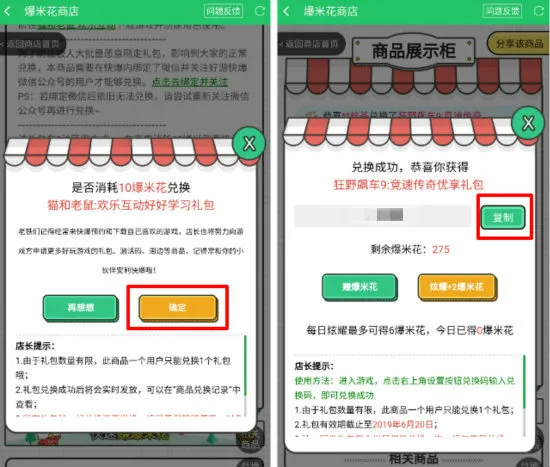 爆米花商店商品兑换流程