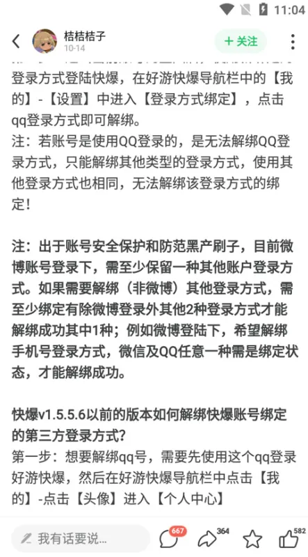 爆米花游戏盒如何解除绑定