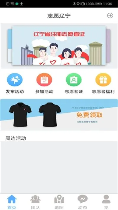 辽宁志愿者志愿辽宁平台截图1