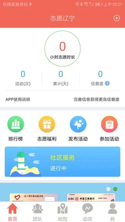 辽宁志愿者志愿辽宁平台截图2