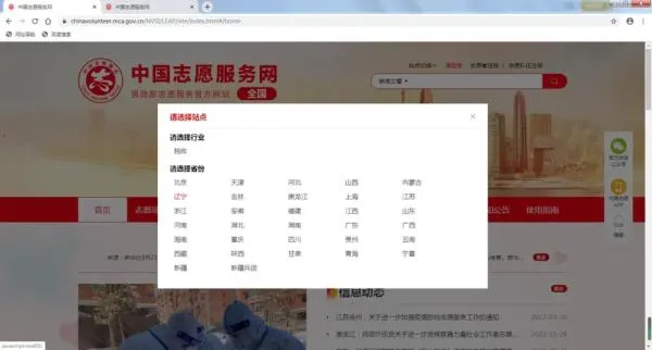 志愿辽宁app怎么加入团队 志愿辽宁app怎么加入团队