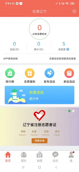 志愿辽宁app怎么用 志愿辽宁app怎么用