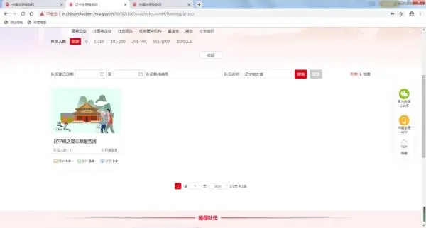 志愿辽宁app怎么加入团队 志愿辽宁app怎么加入团队