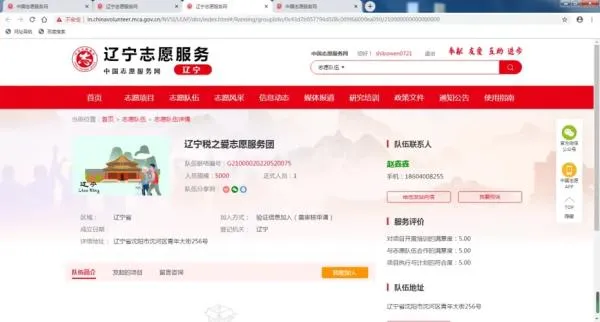 志愿辽宁app怎么加入团队 志愿辽宁app怎么加入团队