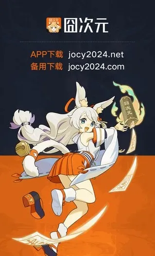 jocy囧次元离线功能 jocy囧次元离线功能