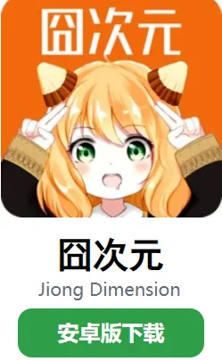 jocy囧次元 jocy囧次元