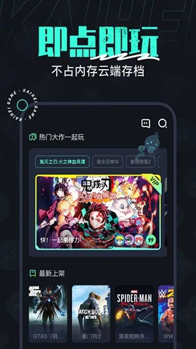 开嘿云电脑最新版截图2