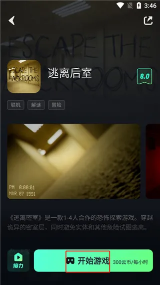 开嘿云电脑怎么启动游戏 开嘿云电脑怎么启动游戏