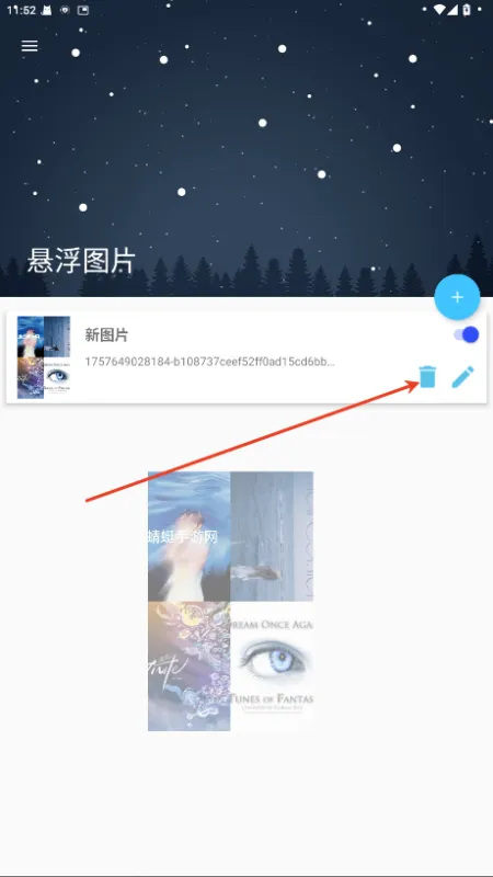 悬浮图片安卓版怎么删除掉图片 悬浮图片安卓版怎么删除掉图片