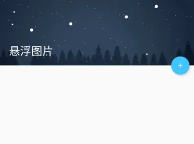 悬浮图片下载 悬浮图片下载