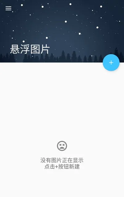 悬浮图片app可拖动版截图1