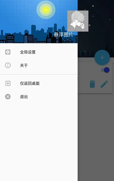 悬浮图片app可拖动版截图3