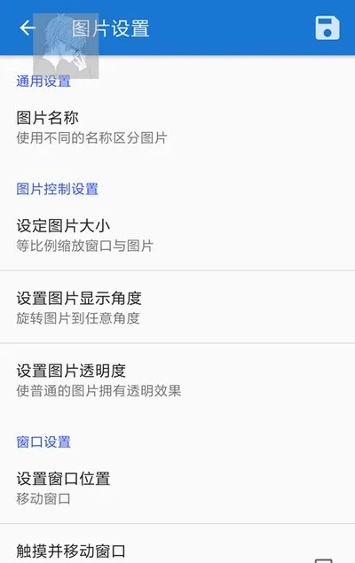 悬浮图片app可拖动版截图2