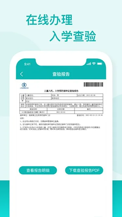 广东省疾病预防控制中心粤苗软件截图1